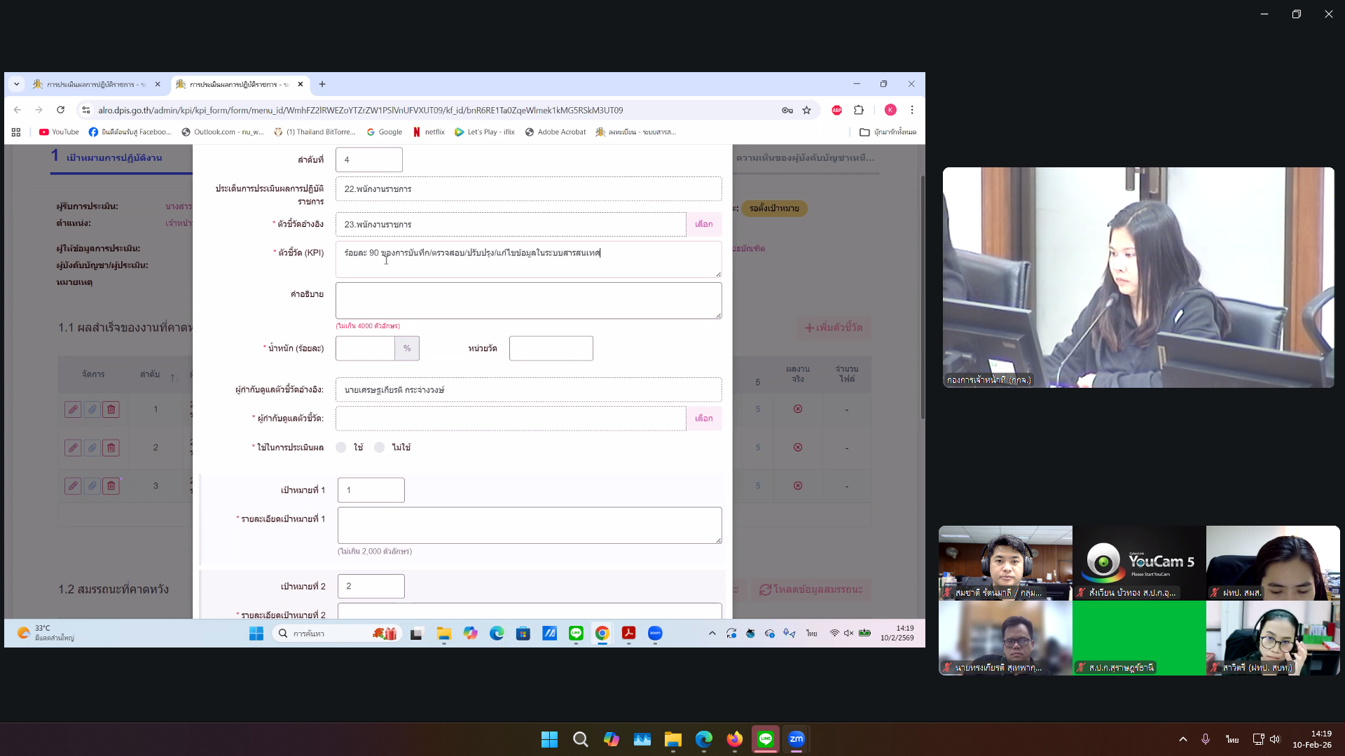 title - ส.ป.ก. ประชุมสร้างความรู้ความเข้าใจ หลักเกณฑ์ และวิธีการประเมินการปฏิบัติงานของพนักงานราชการทั่วไป ในสังกัด ส.ป.ก.